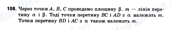 ГДЗ Геометрія 10 клас сторінка 108