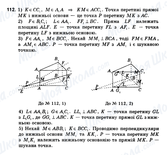 ГДЗ Геометрия 10 класс страница 112