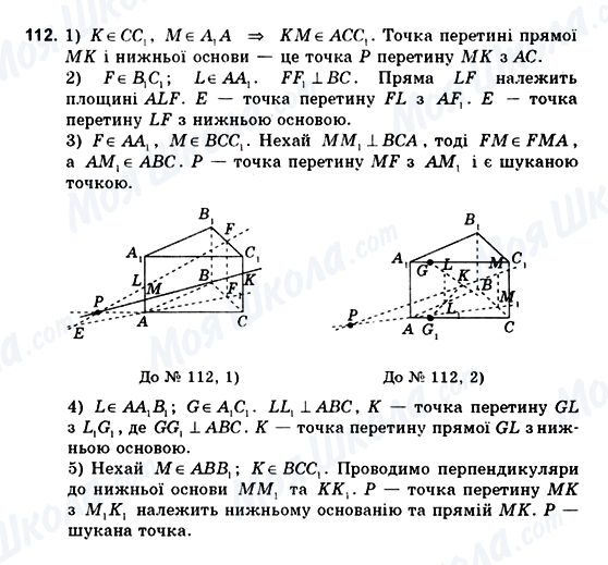 ГДЗ Геометрія 10 клас сторінка 112