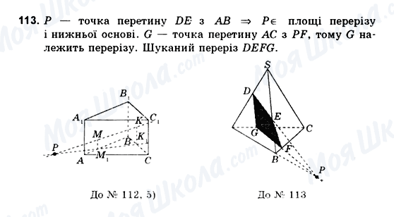 ГДЗ Геометрія 10 клас сторінка 113