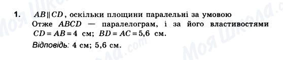 ГДЗ Геометрія 10 клас сторінка 1