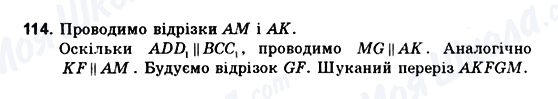 ГДЗ Геометрія 10 клас сторінка 114