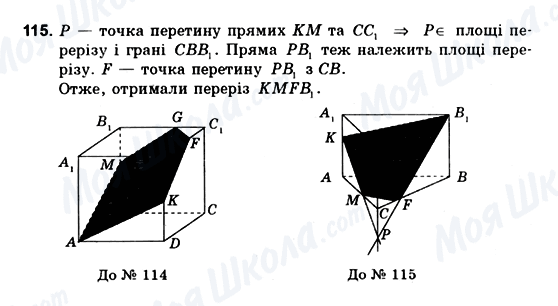 ГДЗ Геометрія 10 клас сторінка 115