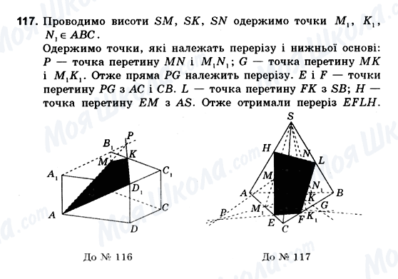 ГДЗ Геометрія 10 клас сторінка 117