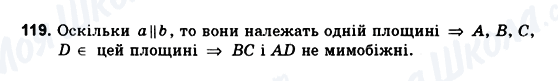 ГДЗ Геометрія 10 клас сторінка 119