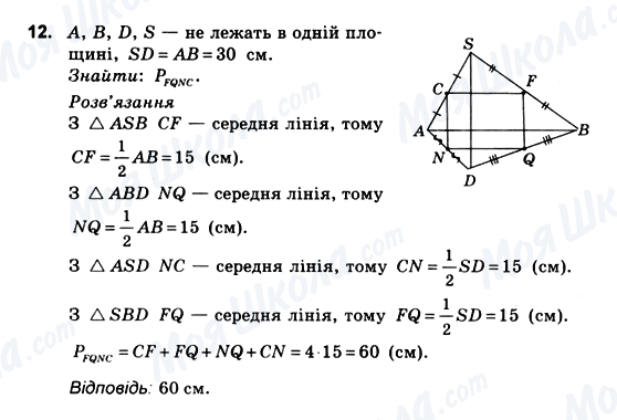 ГДЗ Геометрия 10 класс страница 12