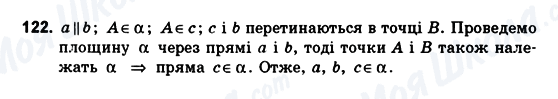 ГДЗ Геометрія 10 клас сторінка 122