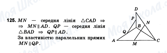 ГДЗ Геометрия 10 класс страница 125