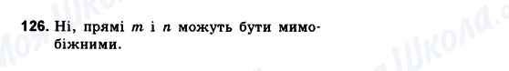 ГДЗ Геометрія 10 клас сторінка 126