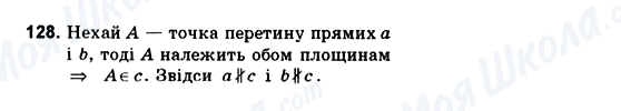 ГДЗ Геометрія 10 клас сторінка 128