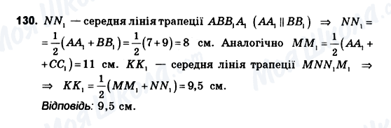 ГДЗ Геометрія 10 клас сторінка 130