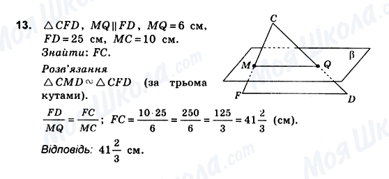 ГДЗ Геометрія 10 клас сторінка 13