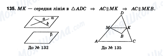 ГДЗ Геометрия 10 класс страница 135