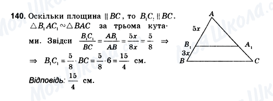 ГДЗ Геометрия 10 класс страница 140