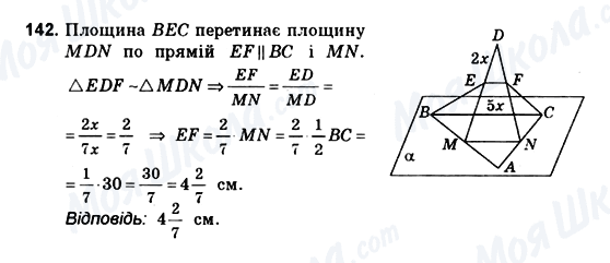 ГДЗ Геометрія 10 клас сторінка 142