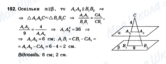 ГДЗ Геометрия 10 класс страница 152