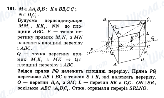 ГДЗ Геометрія 10 клас сторінка 161