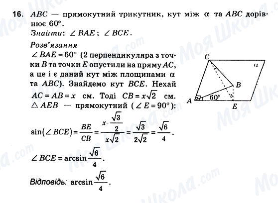 ГДЗ Геометрия 10 класс страница 16