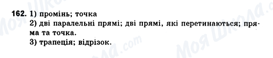 ГДЗ Геометрія 10 клас сторінка 162