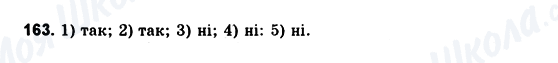 ГДЗ Геометрія 10 клас сторінка 163