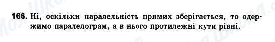 ГДЗ Геометрія 10 клас сторінка 166