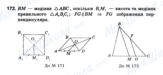 ГДЗ Геометрія 10 клас сторінка 172