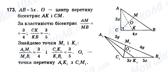 ГДЗ Геометрія 10 клас сторінка 173
