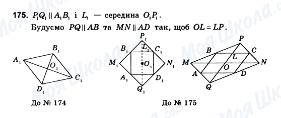 ГДЗ Геометрія 10 клас сторінка 175