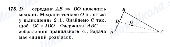 ГДЗ Геометрія 10 клас сторінка 178
