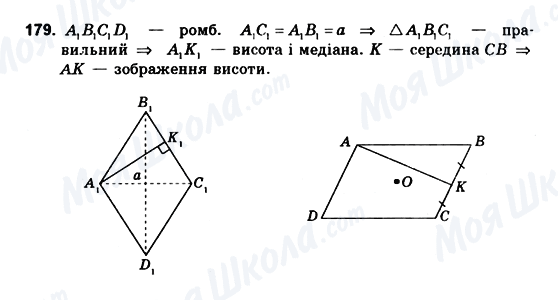 ГДЗ Геометрія 10 клас сторінка 179