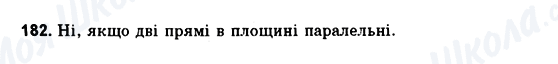ГДЗ Геометрія 10 клас сторінка 182