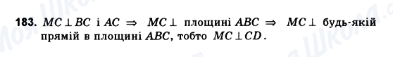ГДЗ Геометрія 10 клас сторінка 183