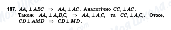 ГДЗ Геометрія 10 клас сторінка 187