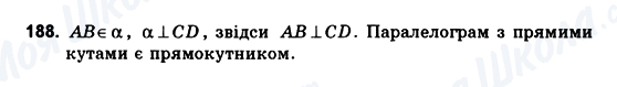 ГДЗ Геометрія 10 клас сторінка 188
