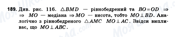 ГДЗ Геометрия 10 класс страница 189