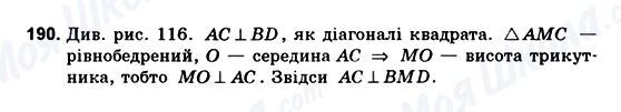 ГДЗ Геометрія 10 клас сторінка 190