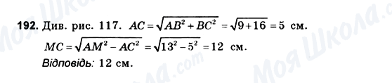 ГДЗ Геометрия 10 класс страница 192