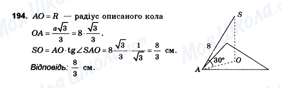 ГДЗ Геометрія 10 клас сторінка 194