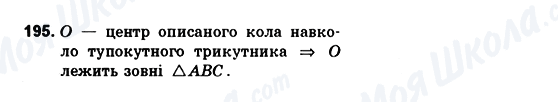 ГДЗ Геометрія 10 клас сторінка 195