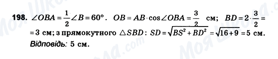 ГДЗ Геометрія 10 клас сторінка 198