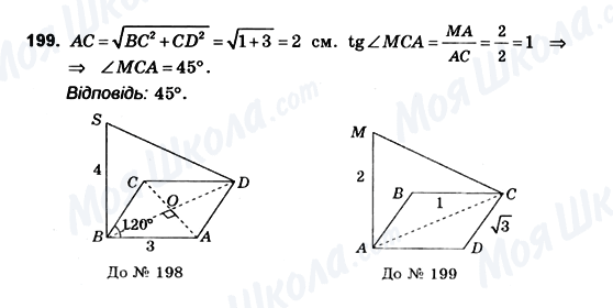 ГДЗ Геометрія 10 клас сторінка 199