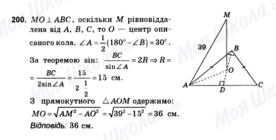 ГДЗ Геометрия 10 класс страница 200