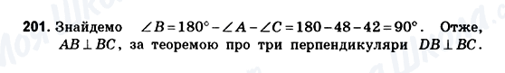 ГДЗ Геометрія 10 клас сторінка 201