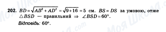 ГДЗ Геометрія 10 клас сторінка 202