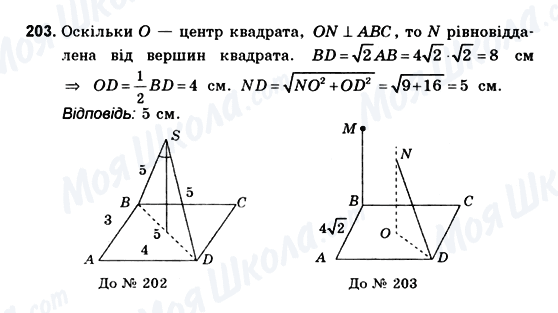 ГДЗ Геометрія 10 клас сторінка 203
