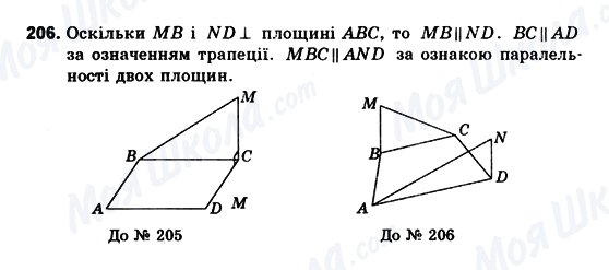 ГДЗ Геометрія 10 клас сторінка 206