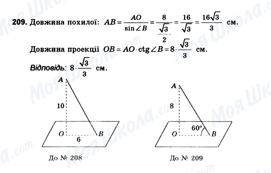 ГДЗ Геометрия 10 класс страница 209