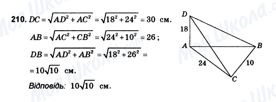 ГДЗ Геометрія 10 клас сторінка 210