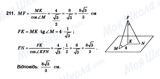 ГДЗ Геометрія 10 клас сторінка 211