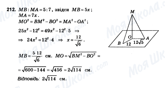 ГДЗ Геометрія 10 клас сторінка 212